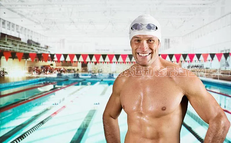 耀世娱乐app下载安装爱慕股份新手踢足球必备！这些足球运动鞋最适合初学者