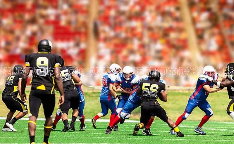 跨越赛道的灵感：赛事双肩运动包的设计与功能