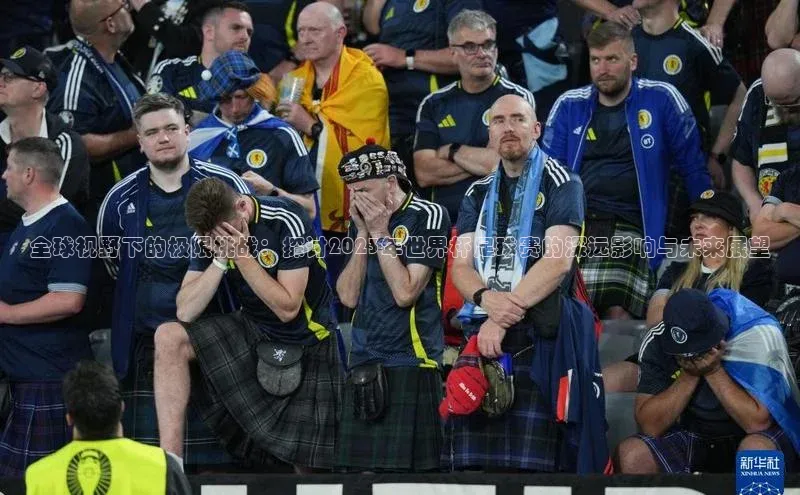 全球视野下的极限挑战：探讨2023年世界杯足球赛的深远影响与未来展望